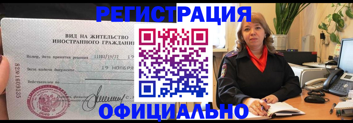 прописка законно в Камешково
