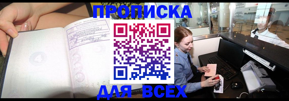 прописка для кредита в Камешково