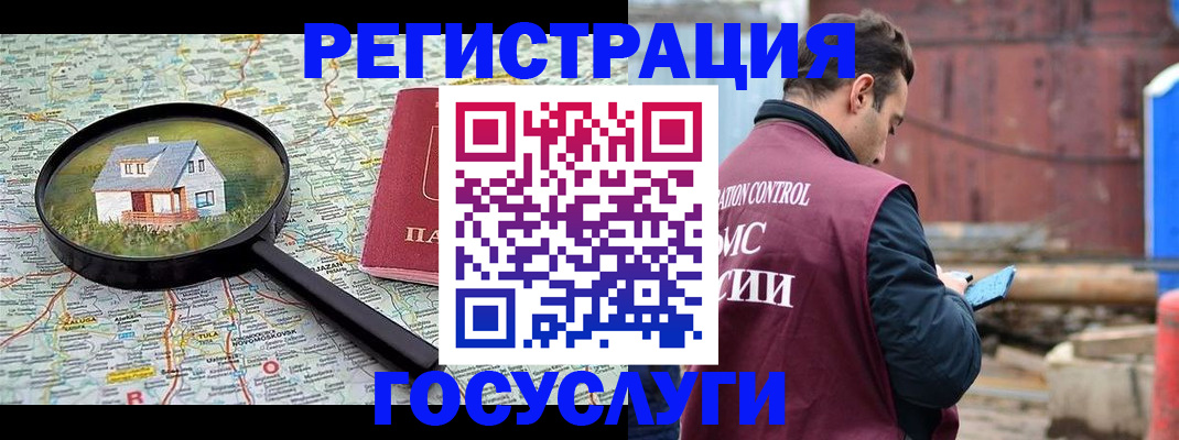 временная регистрация купить в Камешково